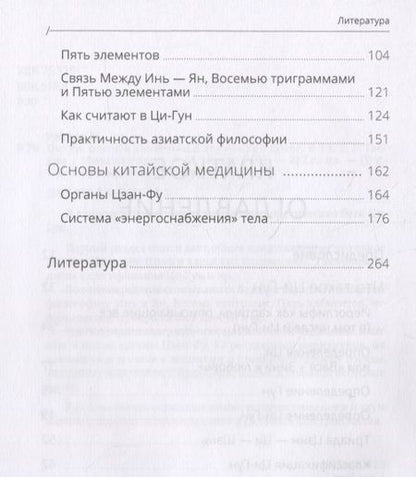 Фотография книги "Роттер: Цигун. Покой в движении и движение в покое. В 3-х томах. Том 1. Теория"