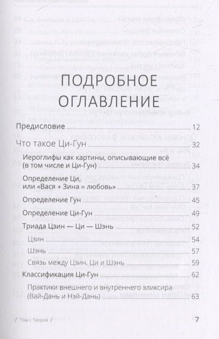 Фотография книги "Роттер: Цигун. Покой в движении и движение в покое. В 3-х томах. Том 1. Теория"