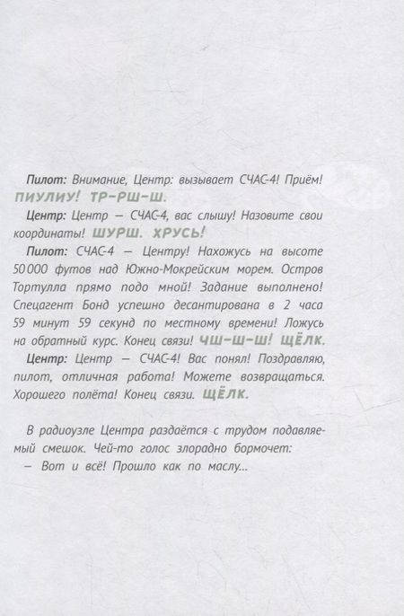 Фотография книги "Роттланд: Агата Бонд: Черепаха особого назначения"