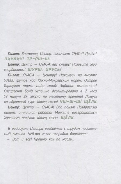 Фотография книги "Роттланд: Агата Бонд: Черепаха особого назначения"