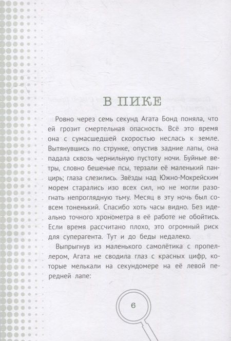 Фотография книги "Роттланд: Агата Бонд: Черепаха особого назначения"