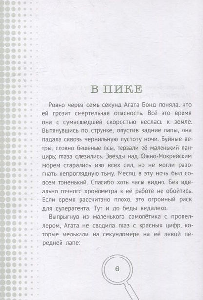 Фотография книги "Роттланд: Агата Бонд: Черепаха особого назначения"