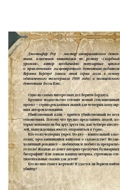 Фотография книги "Роу: Убийство из-за книги"