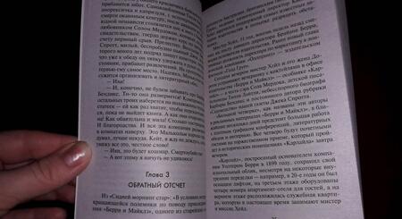 Фотография книги "Роу: Убийство из-за книги"