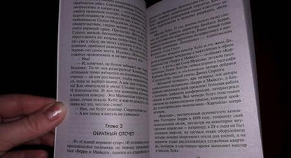 Фотография книги "Роу: Убийство из-за книги"