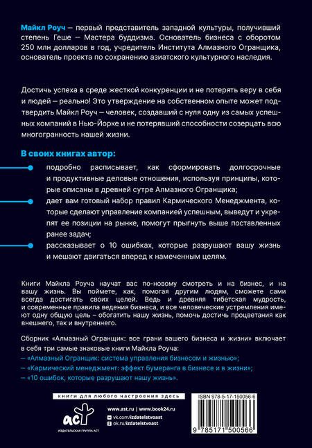Фотография книги "Роуч: Алмазный Огранщик. Все грани вашего бизнеса и жизни"