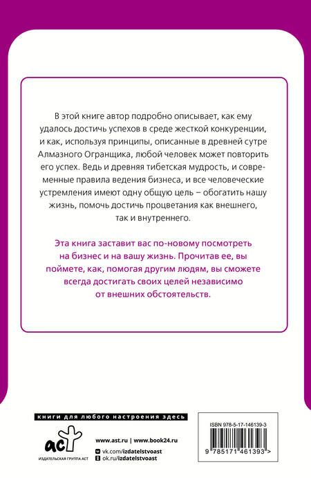 Фотография книги "Роуч: Алмазный Огранщик Система управления бизнесом и жизнью"