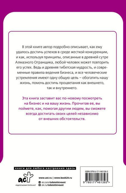 Фотография книги "Роуч: Алмазный Огранщик Система управления бизнесом и жизнью"