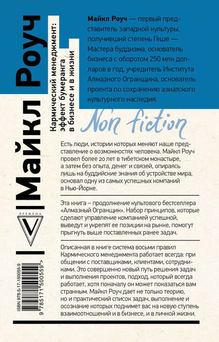 Фотография книги "Роуч: Кармический менеджмент. Эффект бумеранга в бизнесе и в жизни"