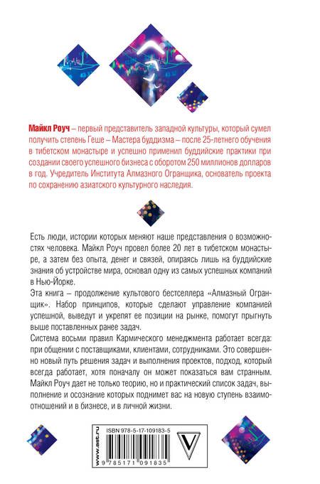 Фотография книги "Роуч: Кармический менеджмент. Эффект бумеранга в бизнесе и в жизни"