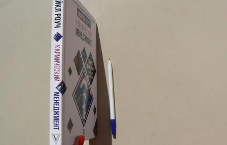 Фотография книги "Роуч: Кармический менеджмент. Эффект бумеранга в бизнесе и в жизни"
