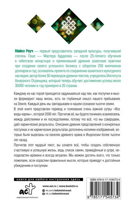 Фотография книги "Роуч: Многоликая карма в отношениях, жизни и бизнесе"