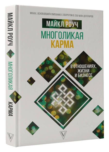 Фотография книги "Роуч: Многоликая карма в отношениях, жизни и бизнесе"