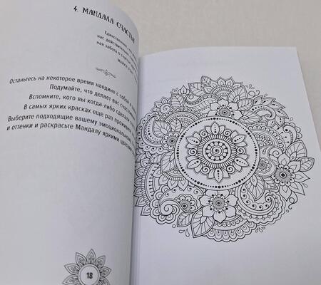 Фотография книги "Роуч, Мёртл: Мандалы для идеальной жизни по системе "Алмазный Огранщик""