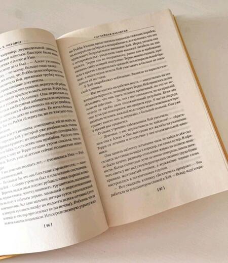 Фотография книги "Роулинг: Случайная вакансия"