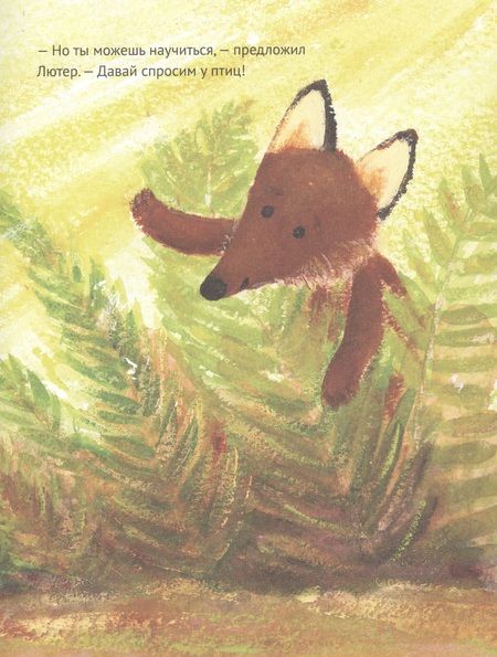 Фотография книги "Роулинсон: Лисёнок Лютер и летнее представление"