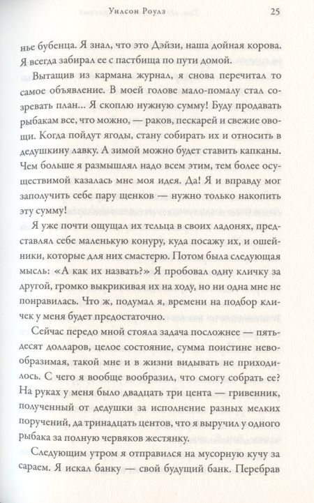 Фотография книги "Роулз: Там, где папоротник красный"