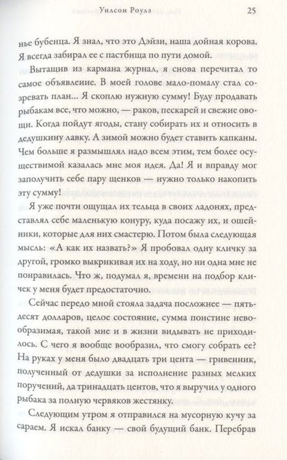 Фотография книги "Роулз: Там, где папоротник красный"