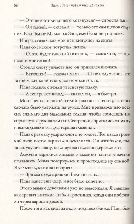 Фотография книги "Роулз: Там, где папоротник красный"