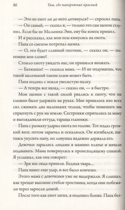 Фотография книги "Роулз: Там, где папоротник красный"