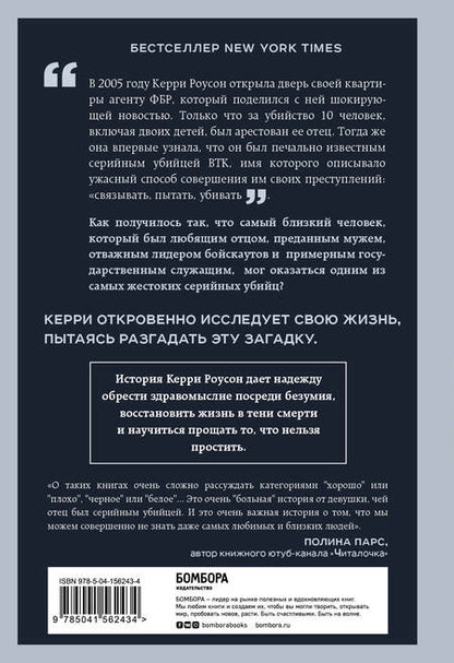 Фотография книги "Роусон: Дочь серийного убийцы. Моя история страха, боли и преодоления"