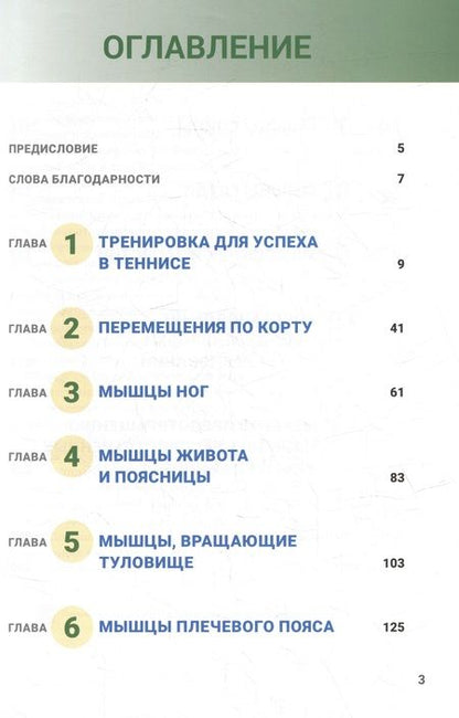 Фотография книги "Роутер, Ковач: Анатомия тенниса. Новая редакция"