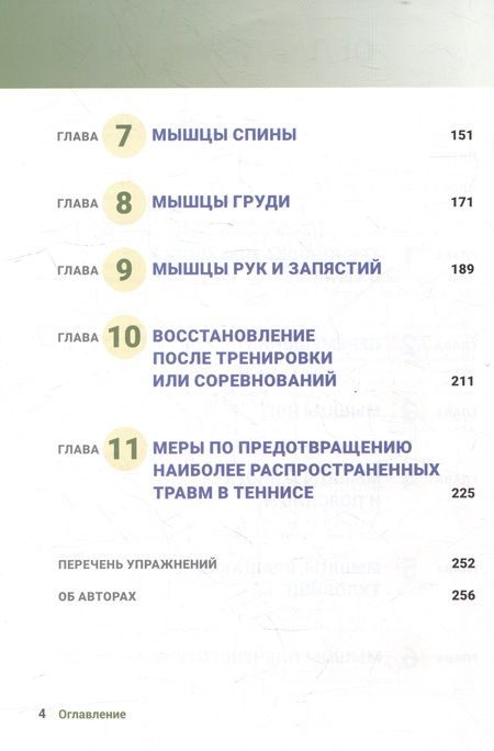 Фотография книги "Роутер, Ковач: Анатомия тенниса. Новая редакция"