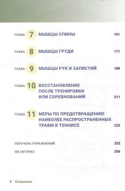 Фотография книги "Роутер, Ковач: Анатомия тенниса. Новая редакция"