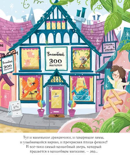 Фотография книги "Роуз: Лучше, чем единорожка"