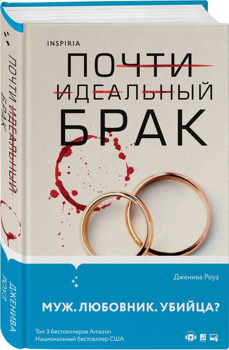 Фотография книги "Роуз: Почти идеальный брак"