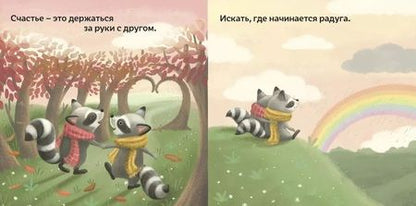 Фотография книги "Роуз: Счастье - это..."