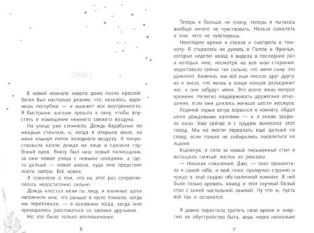 Фотография книги "Роуз Сноу: Первая книга воспоминаний"