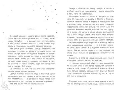 Фотография книги "Роуз Сноу: Первая книга воспоминаний"