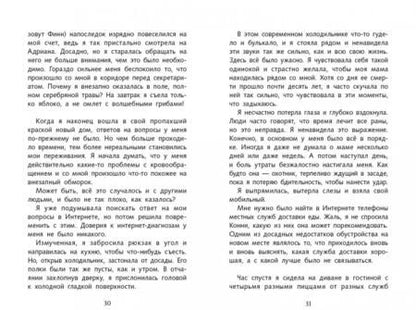 Фотография книги "Роуз Сноу: Первая книга воспоминаний"