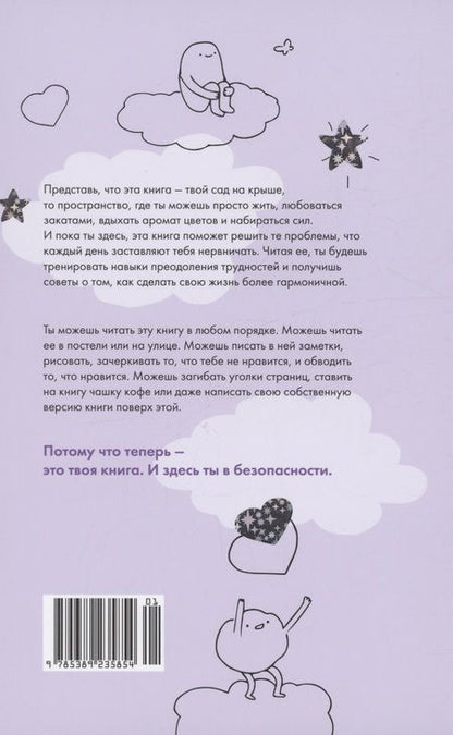 Фотография книги "Роуз: Ты справишься! Руководство по жизни для самых тревожных звездочек"