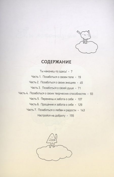 Фотография книги "Роуз: Ты справишься! Руководство по жизни для самых тревожных звездочек"