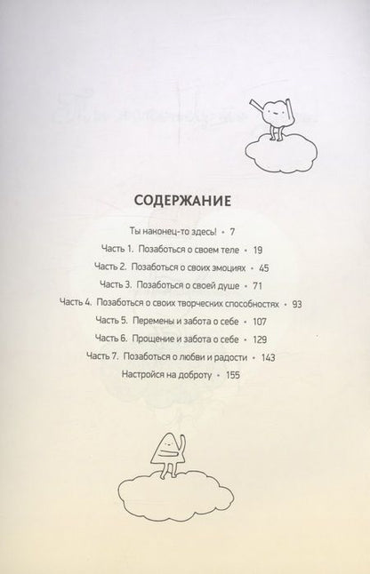 Фотография книги "Роуз: Ты справишься! Руководство по жизни для самых тревожных звездочек"