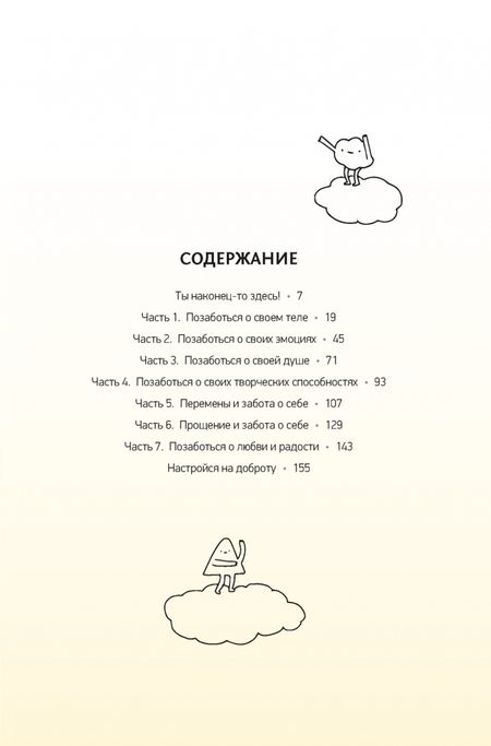 Фотография книги "Роуз: Ты справишься! Руководство по жизни для самых тревожных звездочек"