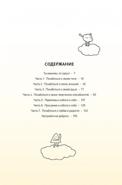 Фотография книги "Роуз: Ты справишься! Руководство по жизни для самых тревожных звездочек"