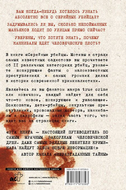 Фотография книги "Роузвуд: Серийные убийцы. Мотивы и страхи самых известных садистов"