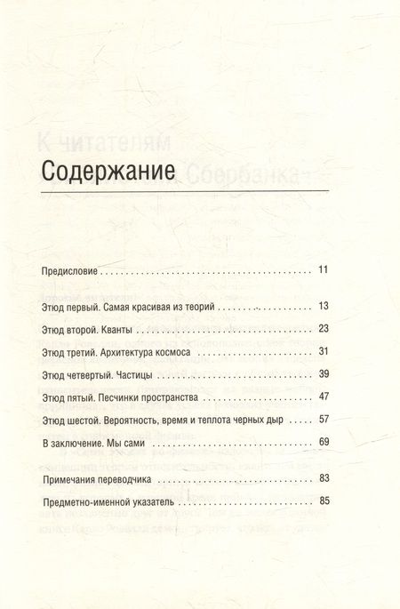 Фотография книги "Ровелли: Семь этюдов по физике. Том 78"