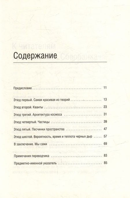 Фотография книги "Ровелли: Семь этюдов по физике. Том 78"