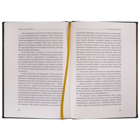Фотография книги "Ровелли: Семь этюдов по физике. Том 78"