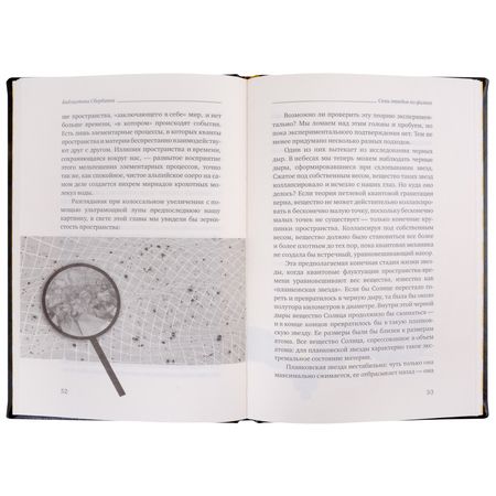 Фотография книги "Ровелли: Семь этюдов по физике. Том 78"