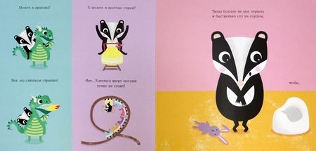 Фотография книги "Ровена Блит: Тиша и новый горшок"