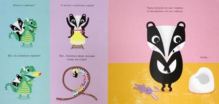 Фотография книги "Ровена Блит: Тиша и новый горшок"