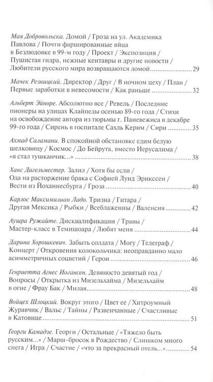 Фотография книги "Ровинский: 27 вымышленных поэтов в переводах автора"