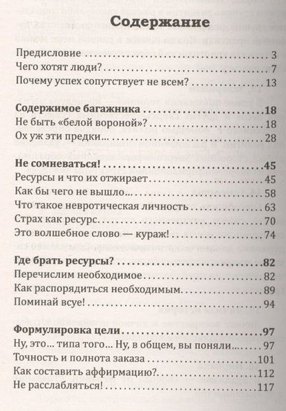 Фотография книги "Ровинский, Ровинская: От мечты к реальности. Тактика и стратегия успеха"