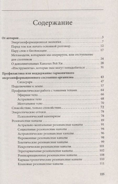 Фотография книги "Ровинский, Ровинская: Рей Ки в эниологии"