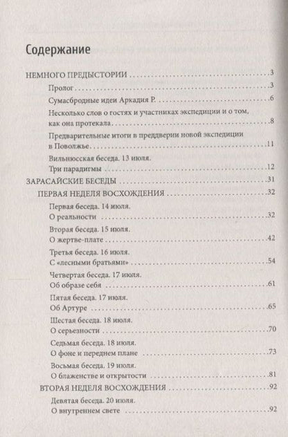 Фотография книги "Ровнер: Легкий путь к своему истинному "Я", или веселые сумасшедшие"